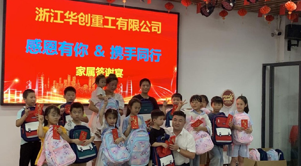 华创“感恩有你，携手共进”暑期家庭答谢活动圆满结束